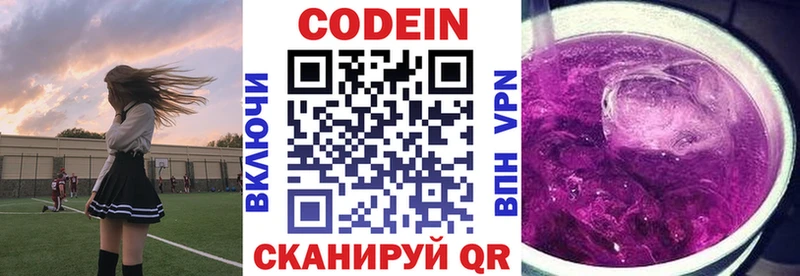 купить наркотики сайты  Ивангород  Кодеиновый сироп Lean Purple Drank 